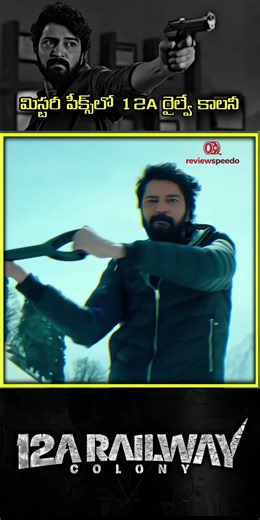 12A Railway Colony Trailer Review || #allarinaresh #tollywood #review #telugumoviereviews