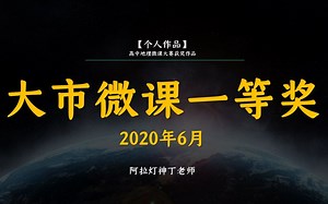 大市微课一等奖（高中地理：地质构造与地表形态）