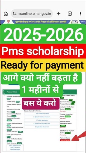 Post metric scholarship ready for payment se aage kyo nhi badhta hai || pms scholarship latest #news
