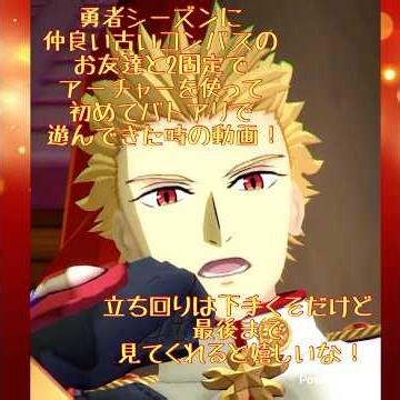 勇者シーズンに古くから仲良くさせてもらってる友達と2固定でアーチャーをしてきた時の動画！(ほぼキル集)