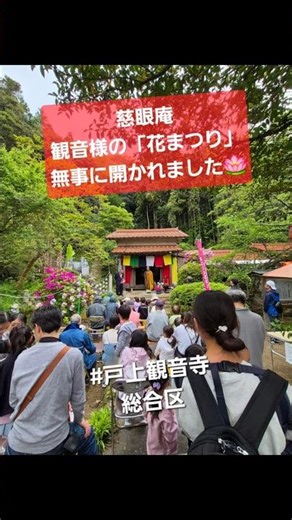 【観音寺の花祭り@米子市・慈眼庵】県文化財・十一面観音坐像を拝み、#お釈迦様 の生誕を祝う「#花祭り」盛大に開催。地元#さんさん会の皆様、ありがとうございます。#西村みつこ #鳥取県議会議員 #米子市