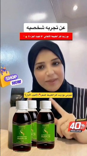 افضل زيت لتطويل الشعر 🔥 | الزيت الافغاني كنز الطبيعه لتطويل وتكثيف الشعر بسرعة مذهلة 🥇الجزء (الأول)