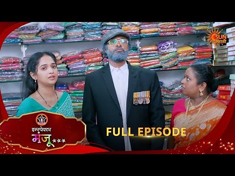 Inspector Manju | Full Epi -211|08 May 2026 l Sun Marathi