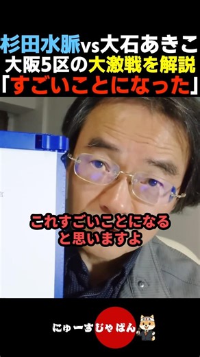 [Highly anticipated] Why the Osaka 5th District race between Mio Sugita and Akiko Oishi will be a...