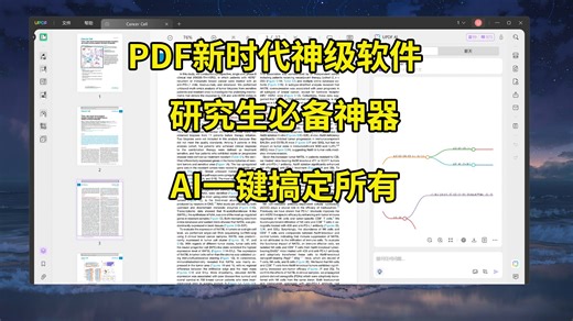 PDF新时代神级软件，功能有点强悍，研究生必备神器！