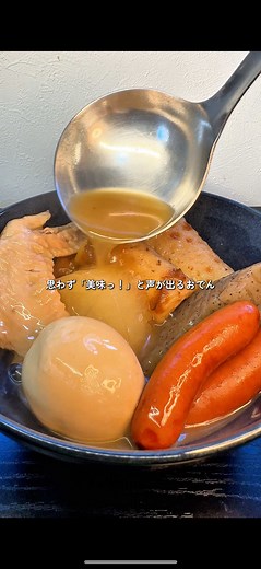 美味しいおでんの作り方とアレンジレシピ