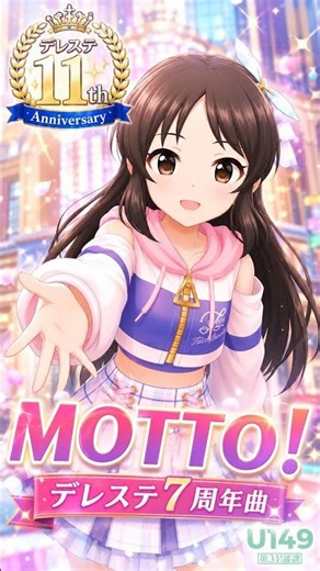 【デレステMV-11周年】MOTTO! ７周年曲 #u149 橘ありす 櫻井桃華 佐々木千枝 佐城雪美 遊佐こずえ 古賀小春 龍崎薫 的場梨沙 赤城みりあ #デレステ