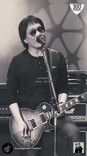 วัวลืมตัว #อัสนีวสันต์ AsaneeWasan 😃...🎤...🎸...🥁...🎶...🔊...💕 ( คอนเสิร์ต 30 ปี สวัสดีครับ )🎥