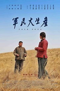 Folk Song - Movie