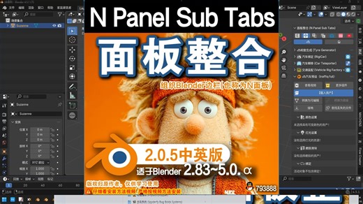 ⚙ 面板整合 (N Panel Sub Tabs 2.0.5)_哔哩哔哩_bilibili