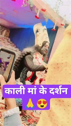काली मां के दर्शन 🙏😍#viral #trend#yt #love#subscribe #song#bhajan#youtube #govardhan#kalimaa#agra