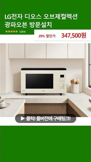 LG Electronics Dios Objet Collection Lightwave Oven On-site Installation