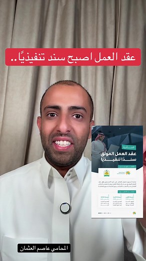 عقد العمل كوثيقة تنفيذية جديدة