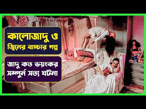 কালোজাদু ও জ্বিনের বাচ্চা | Movie Explained in Bangla | Turkish Horror | Cinemon