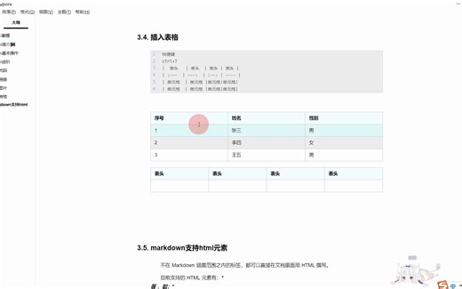 11-markdown插入表格