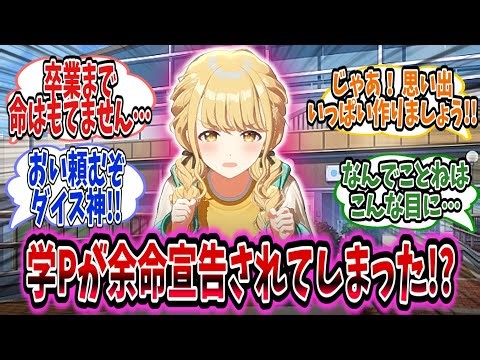 ことねが卒業するまで生きられない学Pのためにことねがいっぱい思い出を作ってあげるスレ【学園アイドルマスター/学マス/藤田ことね】