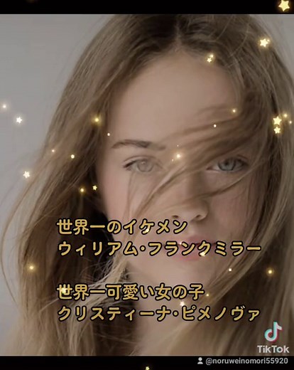 #ウィリアム・フランクリン・ミラー #クリスティーナピメノヴァ #仲良しカップル