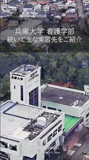 兵庫大学看護学部のキャンパスと主な実習先をご紹介！#看護学部 #看護大学