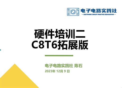 [STM32]C8T6拓展板焊接教程