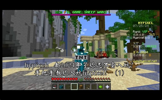 MC国际版 hypixel入坑教程！（1）不会吧都2024年了你还不会玩hypixel？！