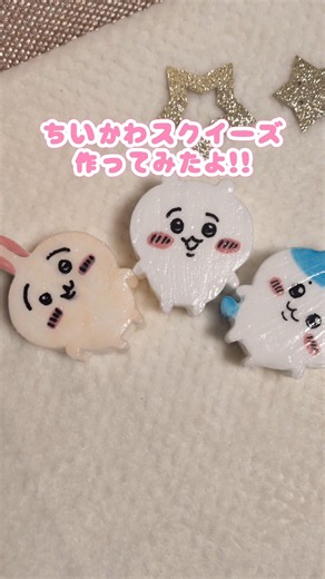 ちいかわスクイーズ
