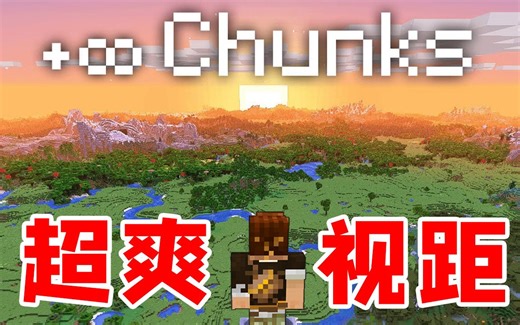 石粒！MC渣机也能有10万视距！