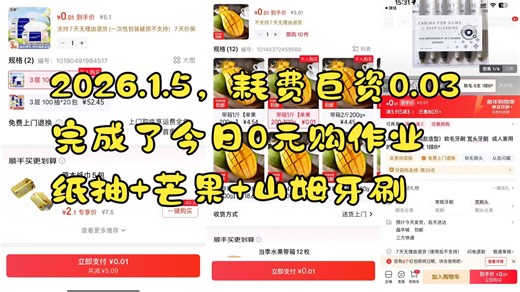 2026.1.5的京东0元购作业，详细教程