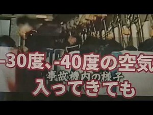 日航123便墜落事故 機内の様子 写真 19850812 💷