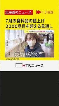 パンに即席めん…７月の食料品の値上げは２０００品目を超える見通し