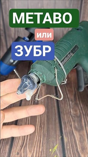 Threw away the Metabo glue gun