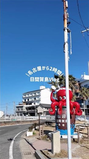 【名古屋住みカップル】日間賀島vlog🐙 #日間賀島 #旅行vlog
