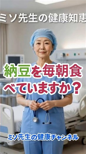 Don't miss out if you don't know this after 70 | How natto can change your body #natto #70yearold...