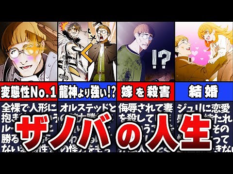 【無職転生】ザノバの人生がエグすぎたｗアニメ2期主要キャラクターザノバについて解説！【ネタバレ注意】