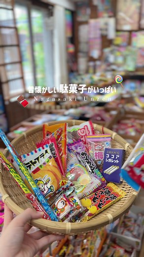 懐かしい駄菓子屋体験を楽しもう！