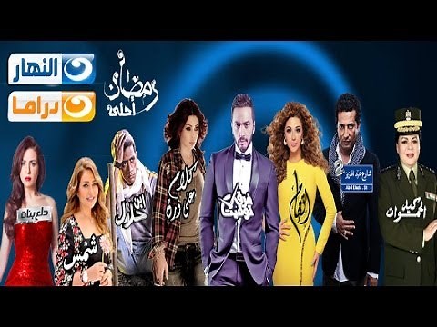 Ramadan Series On Al-Nahar Channel | برومو مجمع لمسلسلات رمضان على قناة النهار فى رمضان