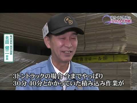 【特集】迫りくる物流の「2024年問題」