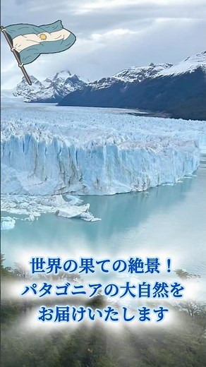 【南米パタゴニア】氷の巨壁が目の前に…！🧊ペリトモレノ氷河クルーズ