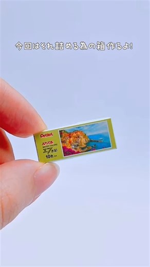 Noel craft on Instagram: "全て手作りミニチュア化✨ 本当に使える！ミニチュア文房具シリーズ 【懐かしの絵の具セット】 vol.5 絵の具の箱編！ ・ 絵の具セット全ての制作風景をまとめた長編動画上げてます！作業工程の解説テロップ付き。 プロフィール画面 @noel_create のリンクよりご覧ください🌸 とても長い動画になってしまったので、キャプションから興味のある部分に飛んでいただければと思います😂 ＊ ＊ #ミニチュア #工作 #制作動画 #ハンドメイド #miniaturelover"