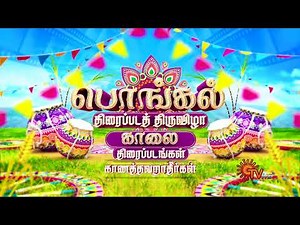 Pongal Spl Movies - Promo |Sandakozhi2 @11AM |ThimiruPudichavan @11AM |Thillalangadi @9.30AM | SunTV