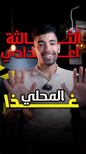 غذا الاثنين على ساعة الثالثة بعد الزوال لايف في قناة اليوتيب Driss DOTCOM