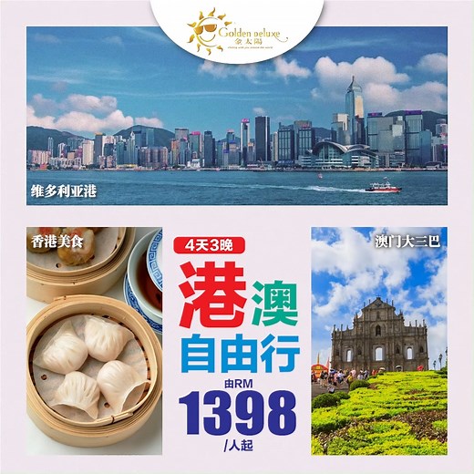 1.1K reactions | 【港澳自由行】十一月舒服开玩！ 别错过十一月的好天气，我们帮你把香港和澳门的行程都搞定啦！ ✅...