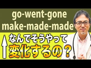 【不規則動詞】が苦手な人必見！なぜ過去形で形が変わるのかを詳しく解説します！