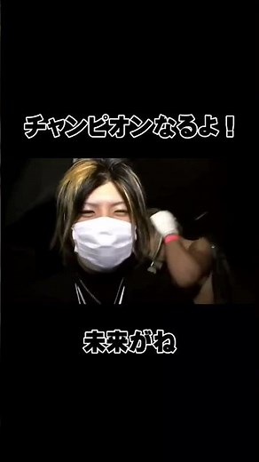 【岡くん】｢チャンピオンになるよ」【切り抜き 朝倉未来 岡くん】