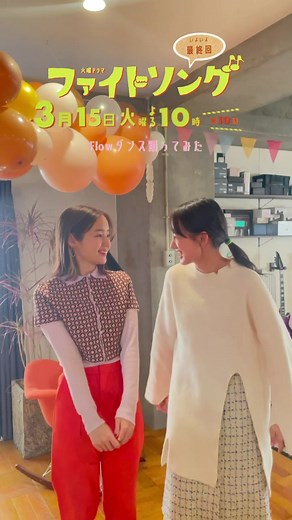 #Perfume さんが歌う#ファイトソング の主題歌#Flow ダンスに花枝•凛ペアが挑戦👯‍♀️💗みんなも是非真似して踊ってみてね✔︎#清原果耶 #藤原さくら @sakurafujiwara_official @perfumeofficial