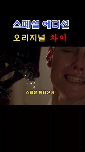 오리지널 vs 스페셜 에디션