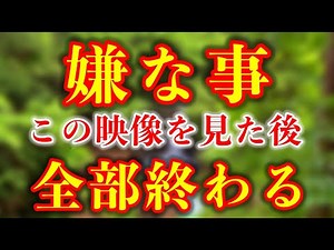 ※今日この動画が現れた人は例外なく終わります※どん底から這い上がれる不思議な映像※竜神の滝遠隔参拝２８７