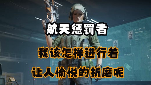 【78传媒】78化身航天惩罚者，野牛超爽夺舍教学爽吃900w_第一视角