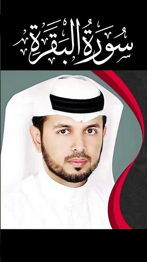 سورة البقرة خليفة الطنيجي