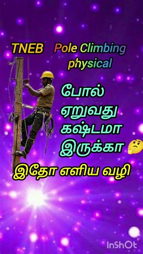 TNEB Pole Climbing Test | போல் எப்படி ஈசியா ஏறுவது field assistant physical training