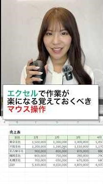 ショートカットキーだけじゃない！マウス操作の便利ワザ#エクセル #エクセル初心者 #excel #事務職 #エクセル時短術#エクセル仕事 #エクセル便利技 #エクセルスキル#パソコン初心者